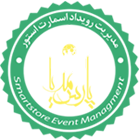 اسمارت ایونتز - برگزاری و ساماندهی رویدادهای فکری و ورزشی